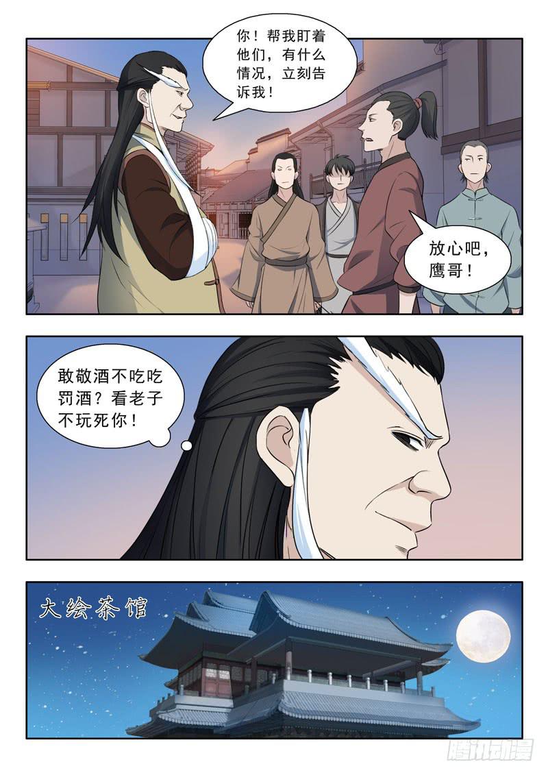 29. 结怨-第29话
