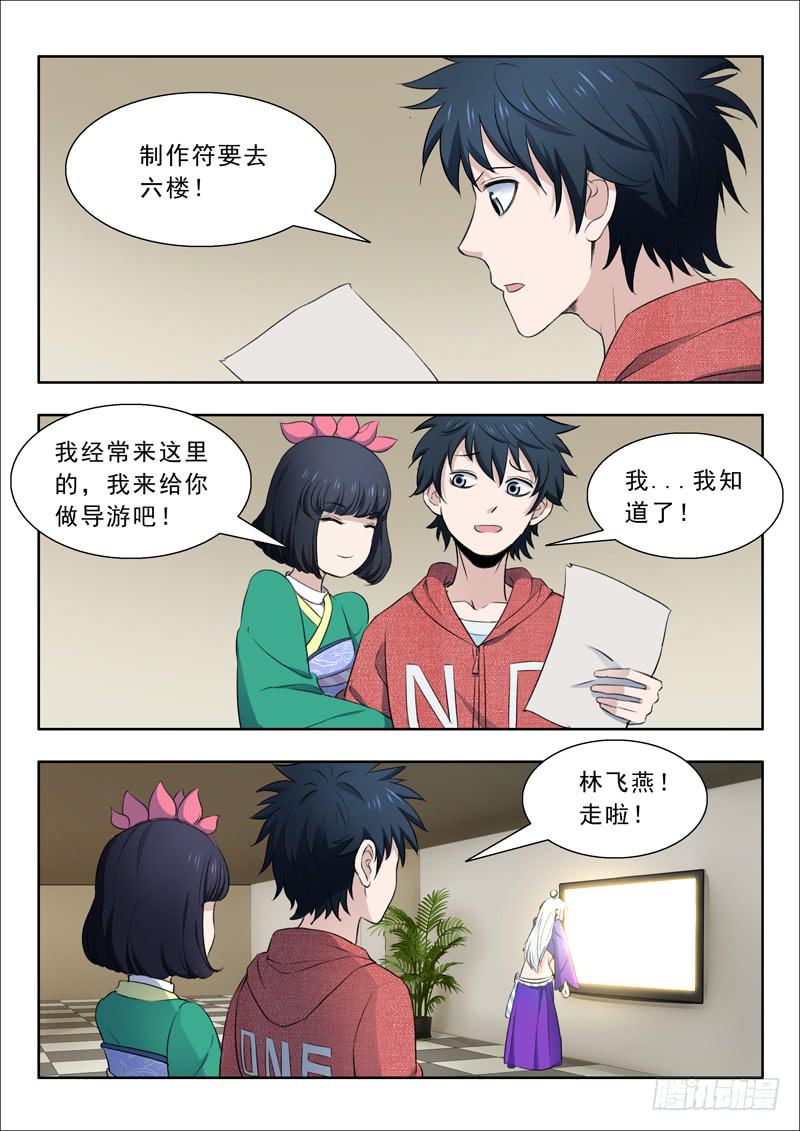 31.山海兽-第31话