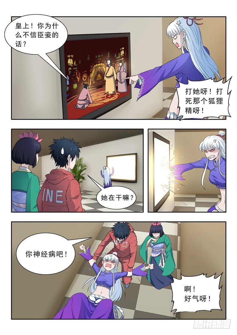 31.山海兽-第31话