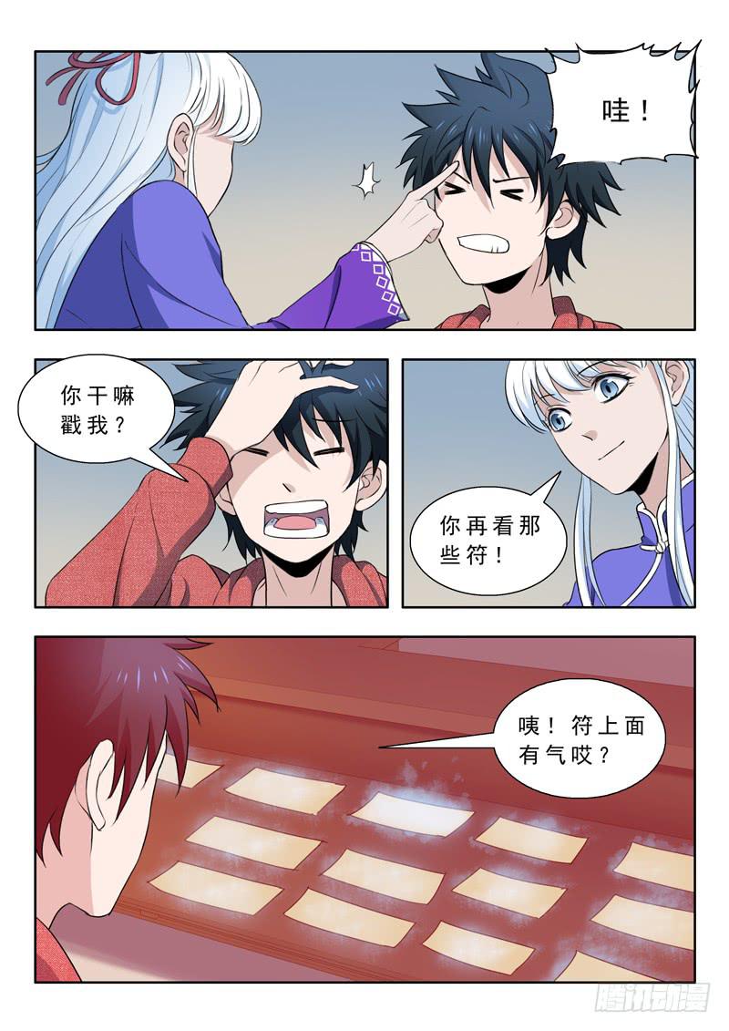 31.山海兽-第31话