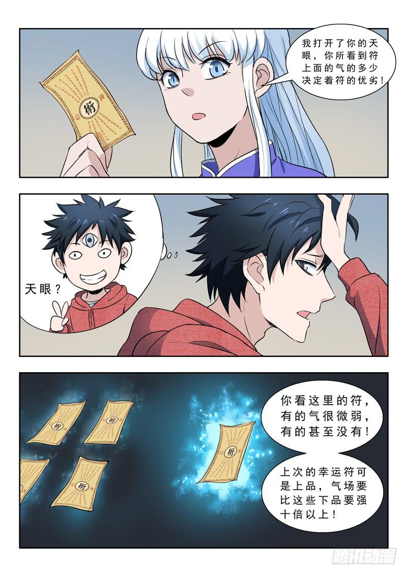 31.山海兽-第31话