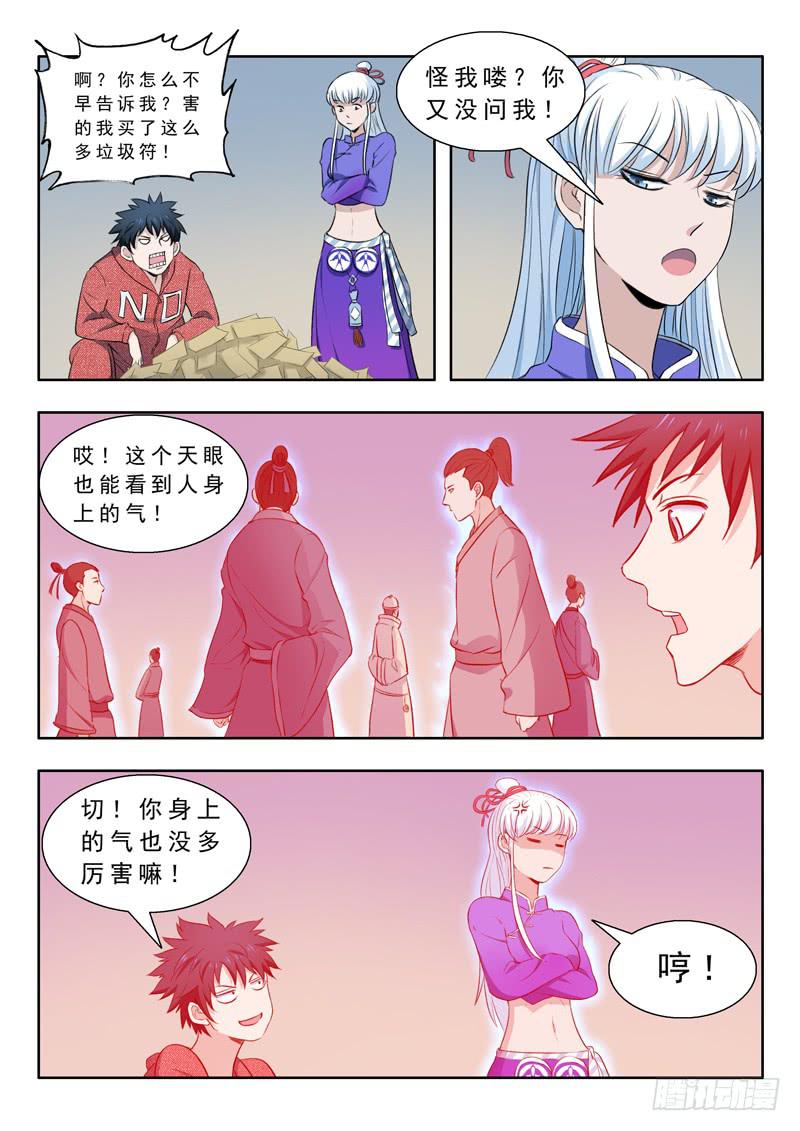 31.山海兽-第31话