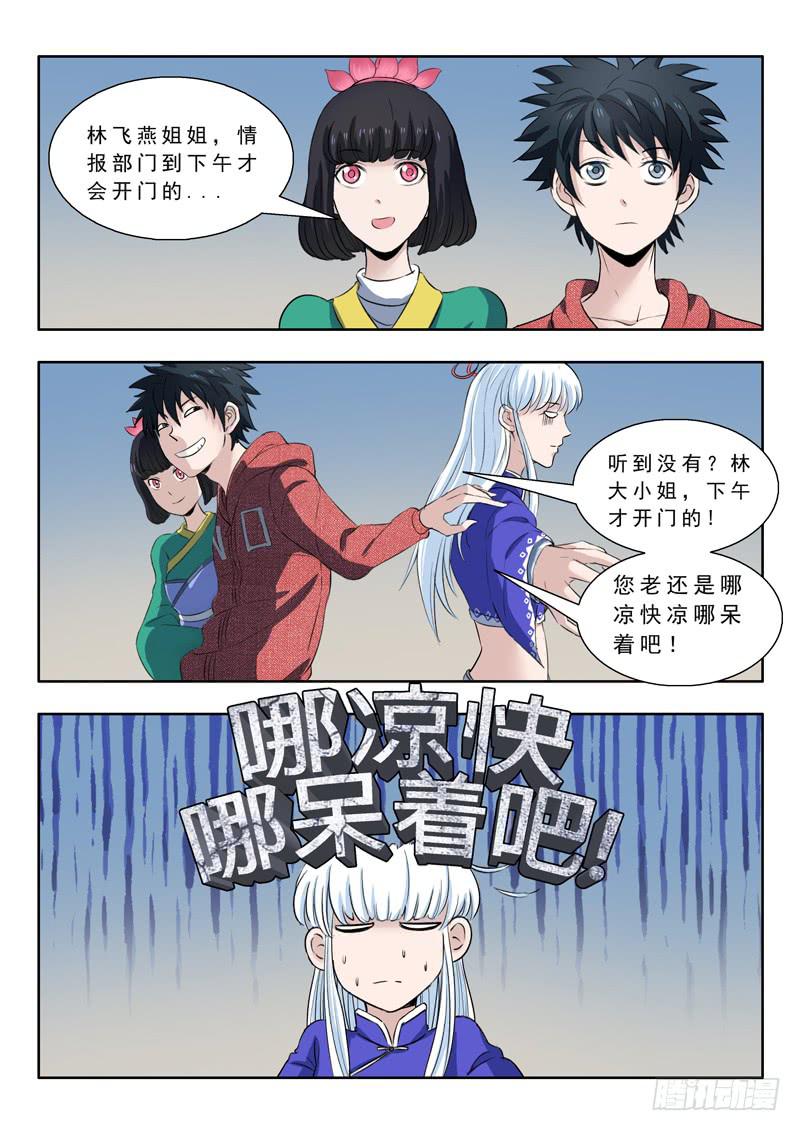 31.山海兽-第31话