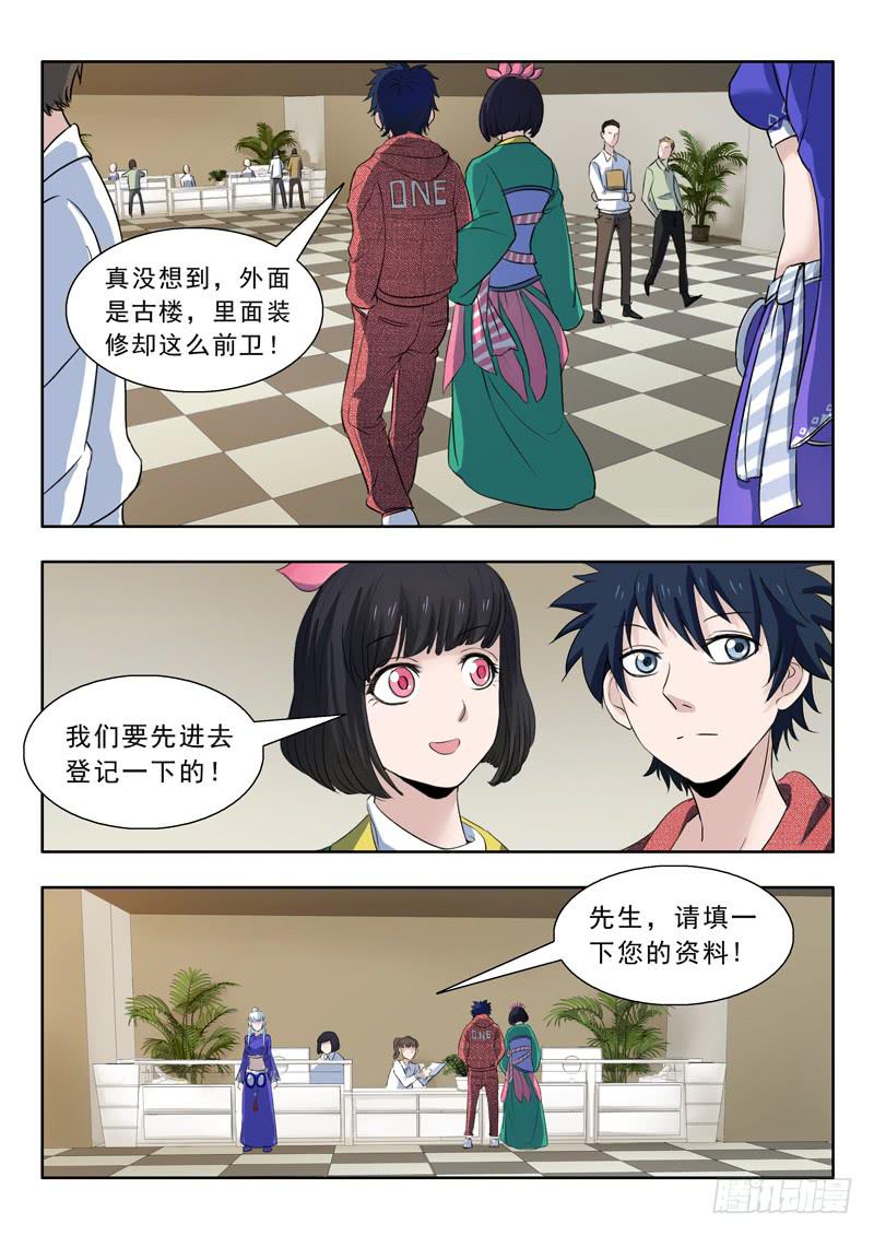 31.山海兽-第31话