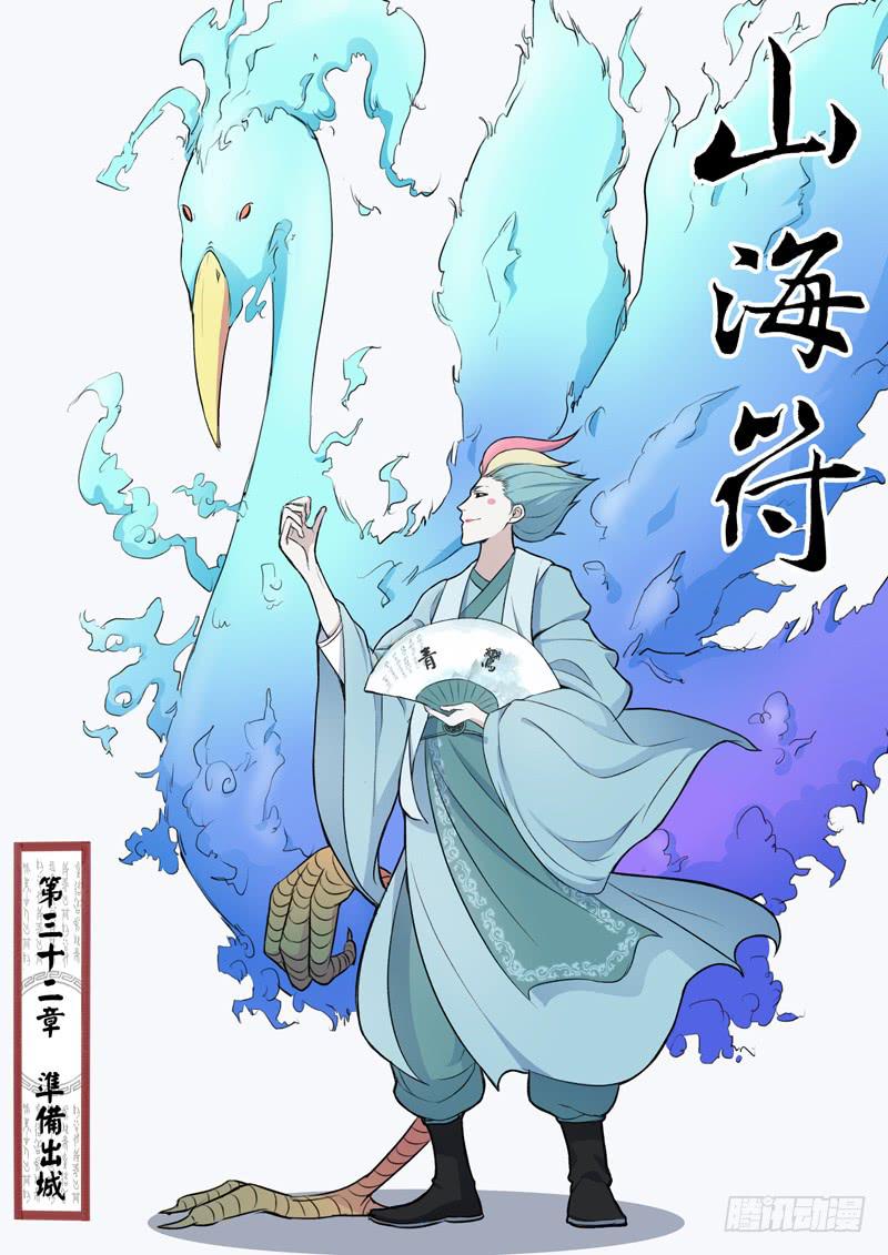 33.准备出城-第33话