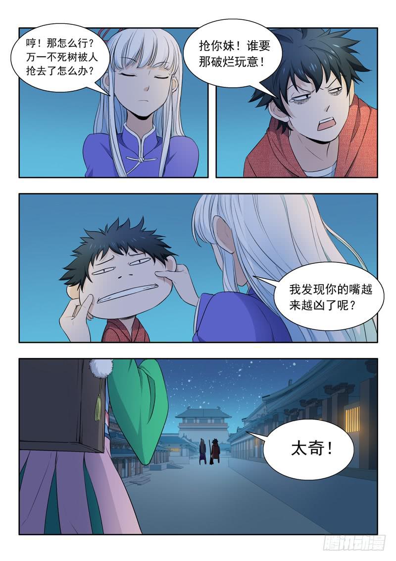 33.准备出城-第33话