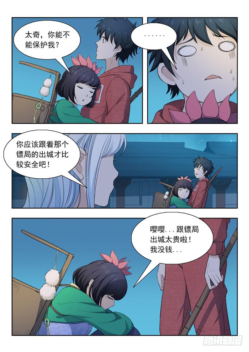 33.准备出城-第33话