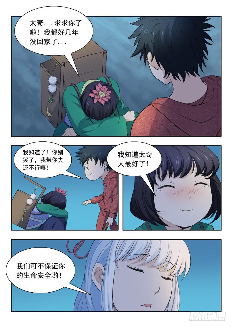 33.准备出城-第33话