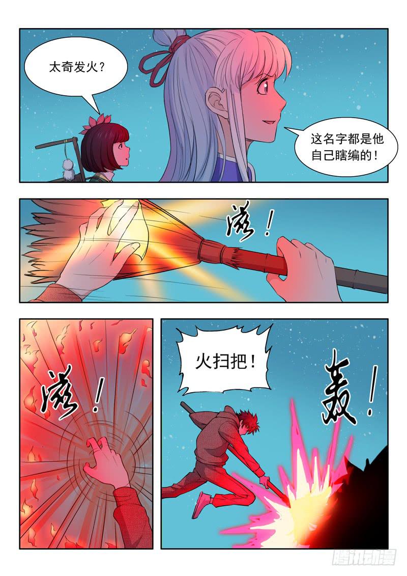 35.野猪拦路-第35话