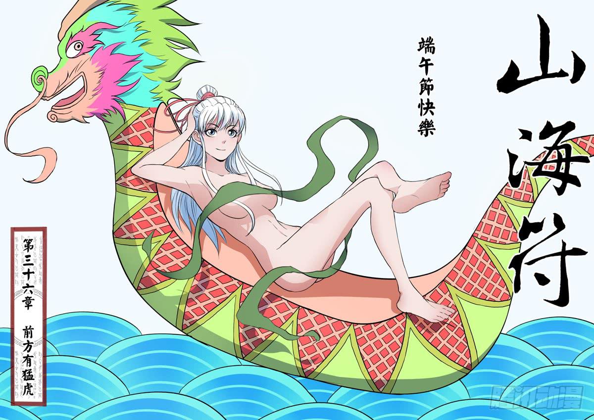 37.前方有猛虎-第37话