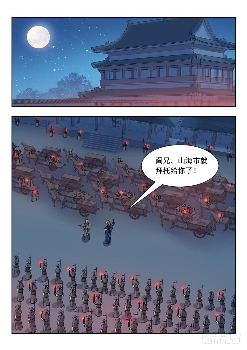 37.前方有猛虎-第37话