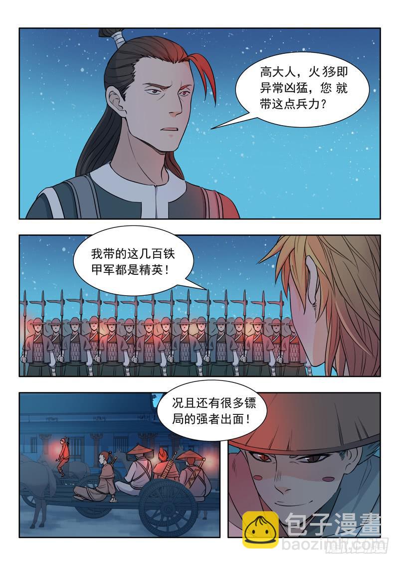 37.前方有猛虎-第37话