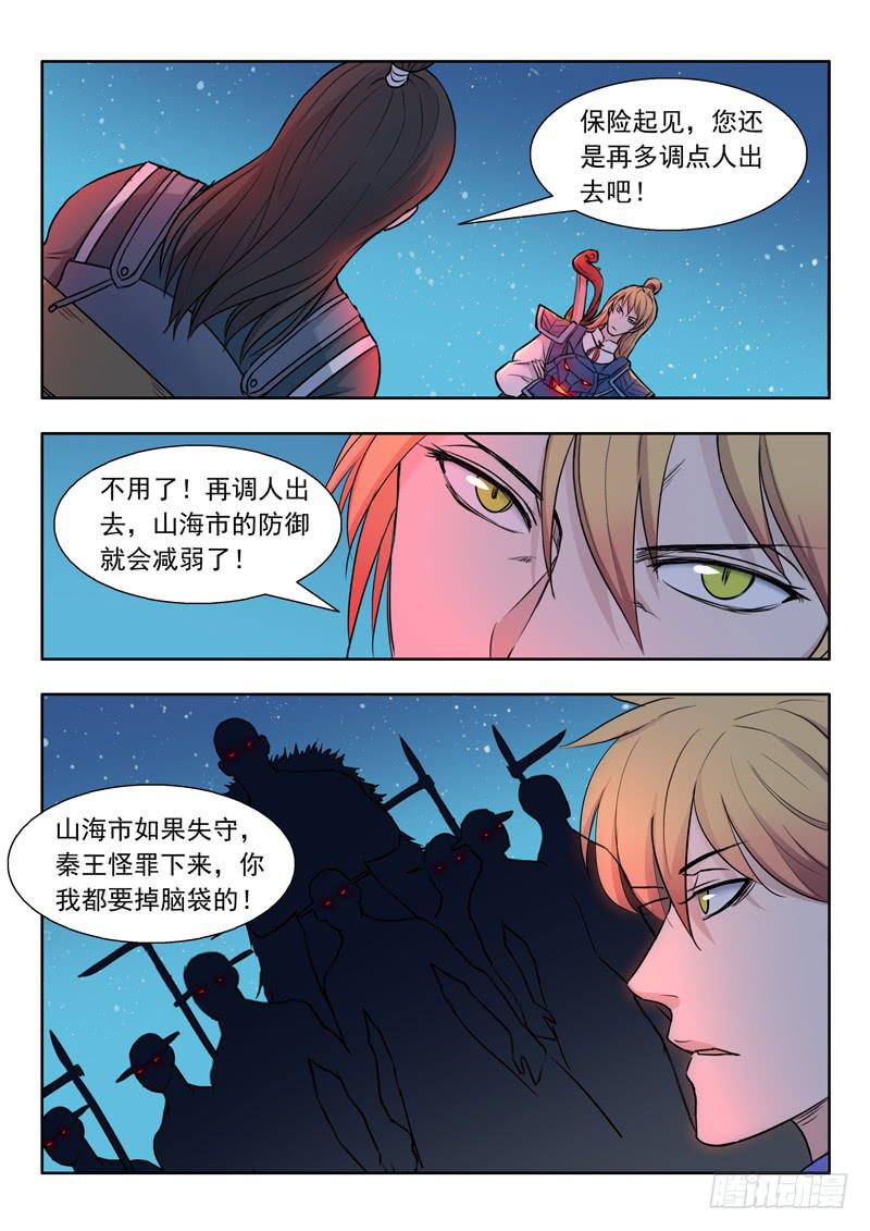 37.前方有猛虎-第37话