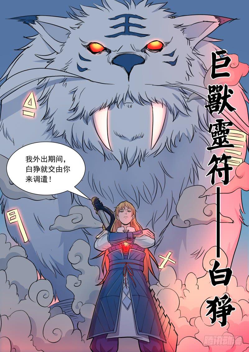 37.前方有猛虎-第37话