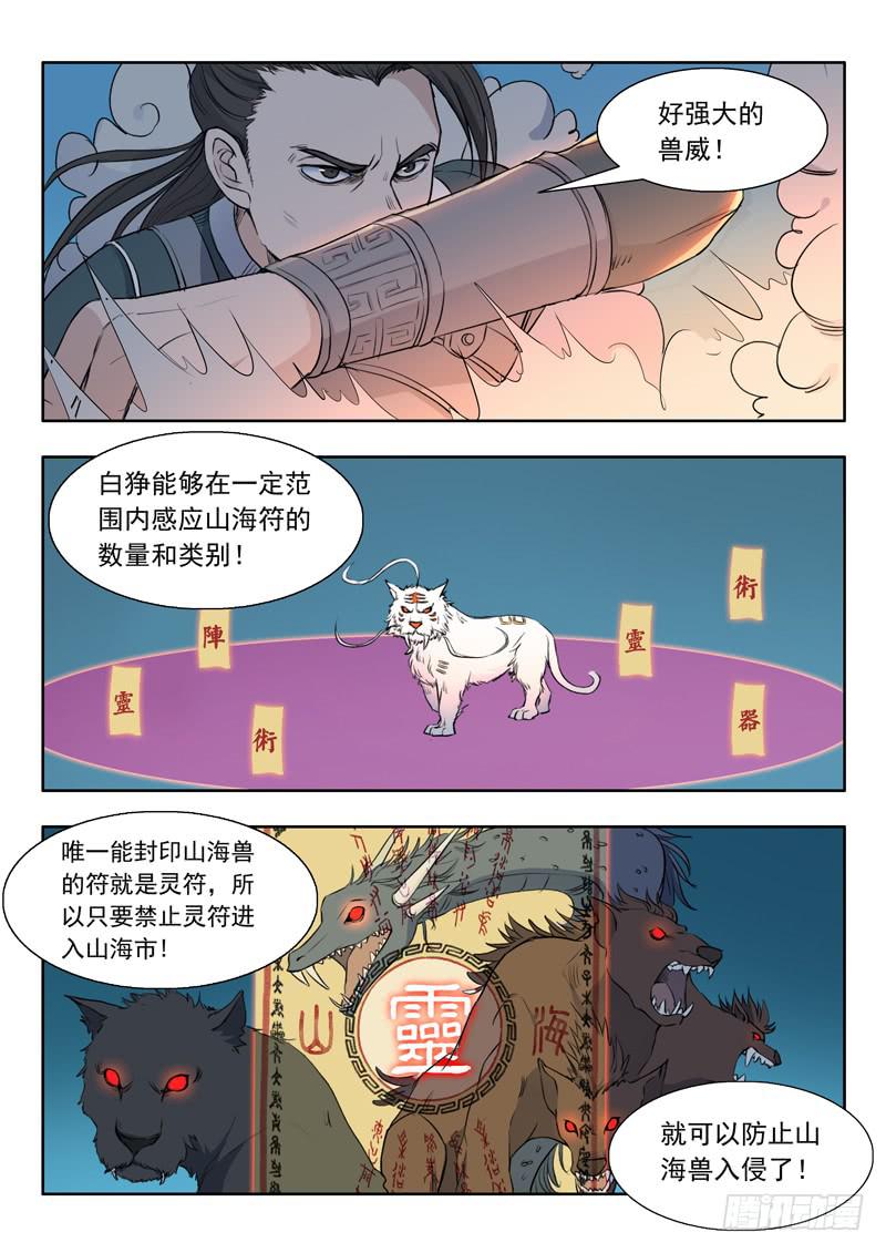 37.前方有猛虎-第37话