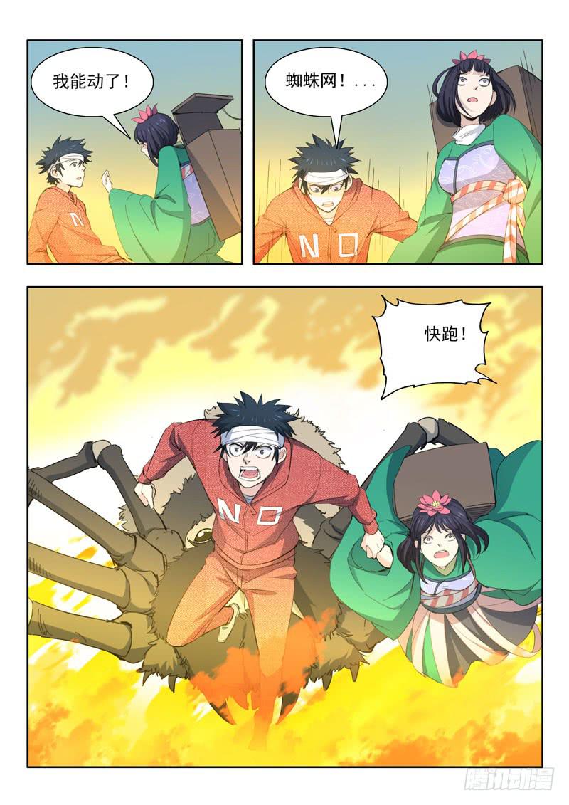43.命悬一线-第43话