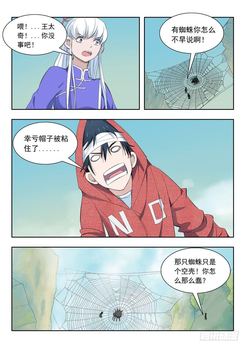 43.命悬一线-第43话