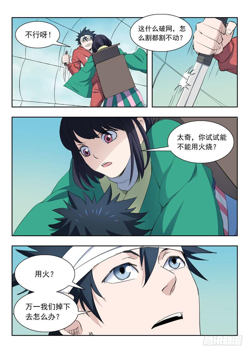 43.命悬一线-第43话