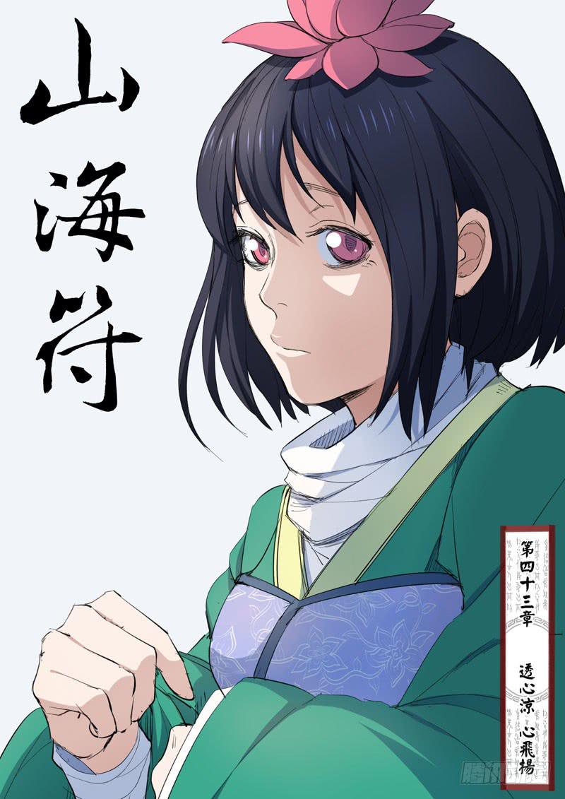 45.透心凉，心飞扬-第45话