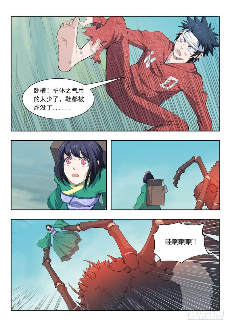 45.透心凉，心飞扬-第45话