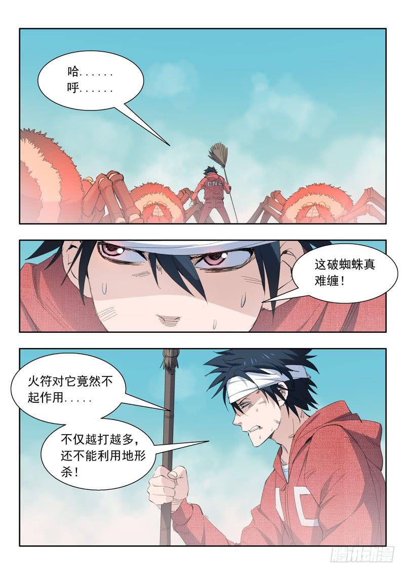 45.透心凉，心飞扬-第45话