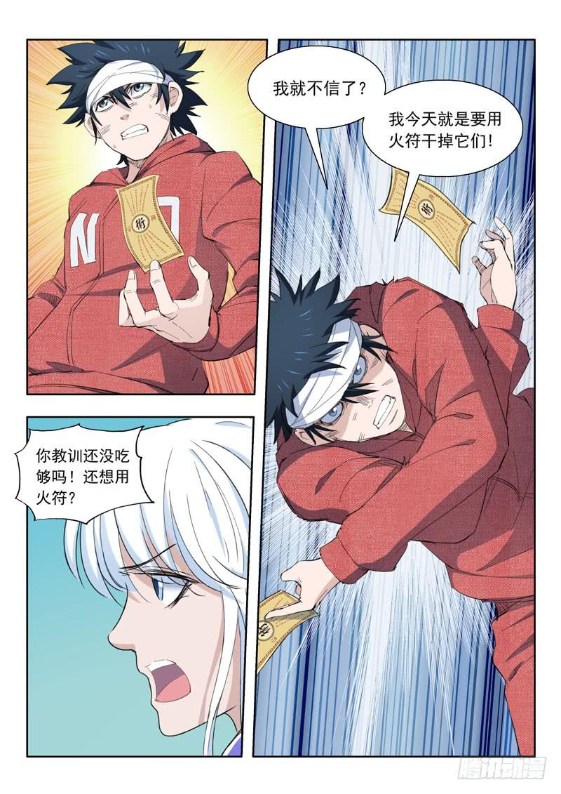 45.透心凉，心飞扬-第45话