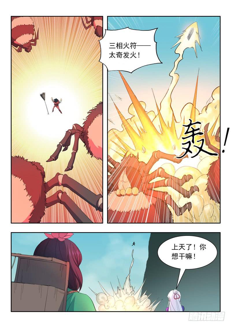 45.透心凉，心飞扬-第45话
