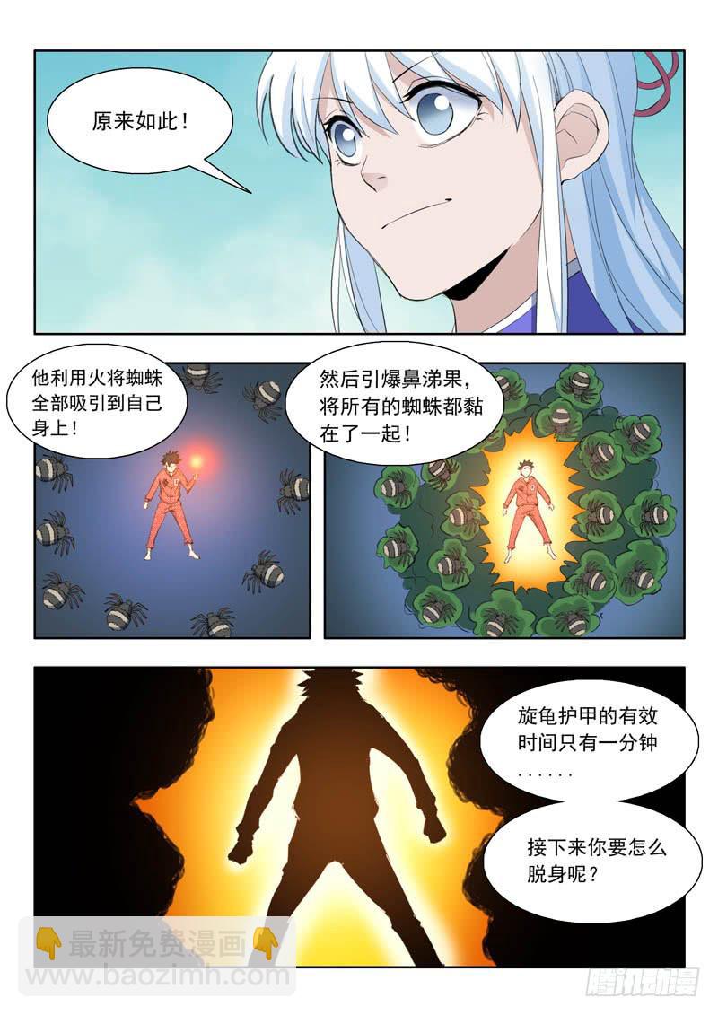 49.封印符-第49话