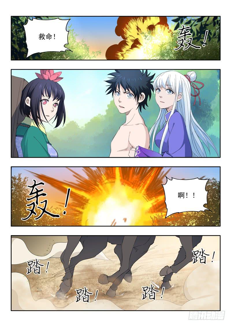 53.火蜥蜴-第53话