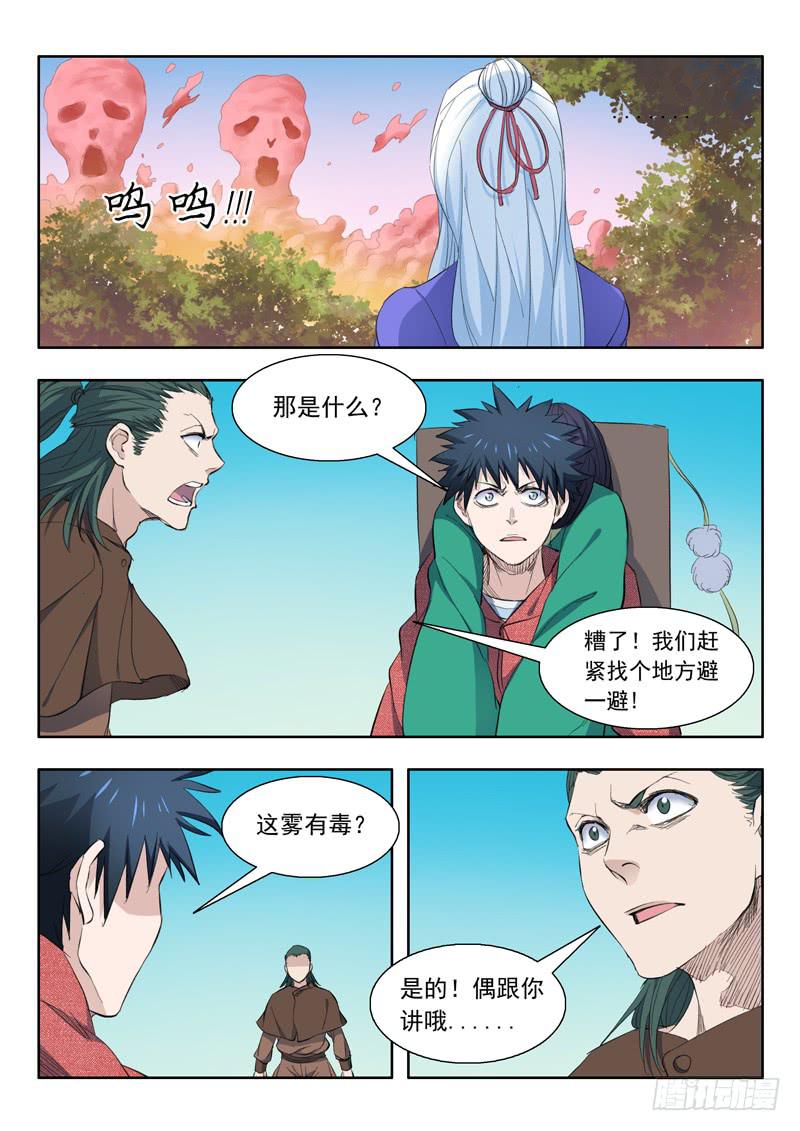 55.瘴气-第55话