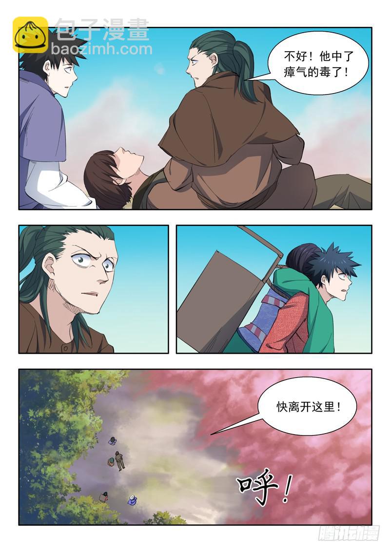55.瘴气-第55话