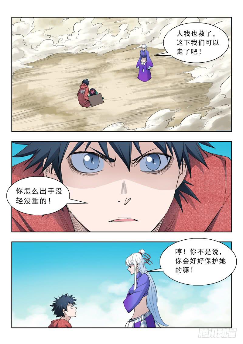 55.瘴气-第55话