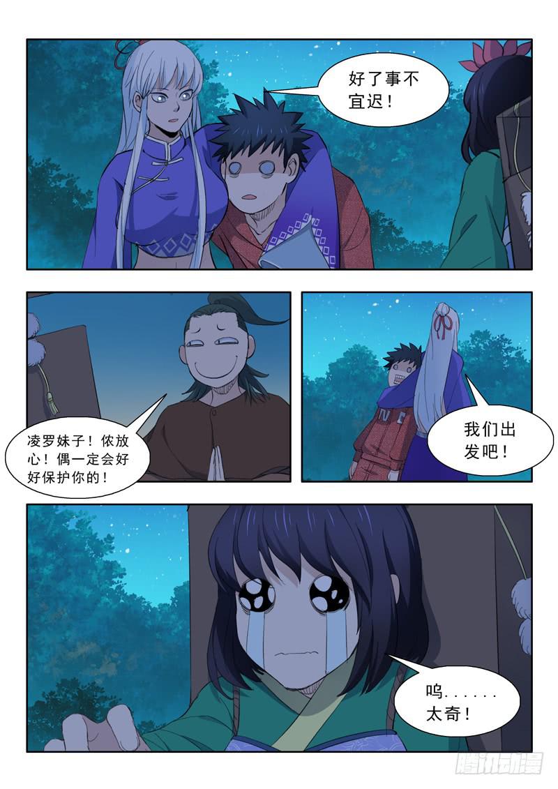 57.四象灵符阵-第57话