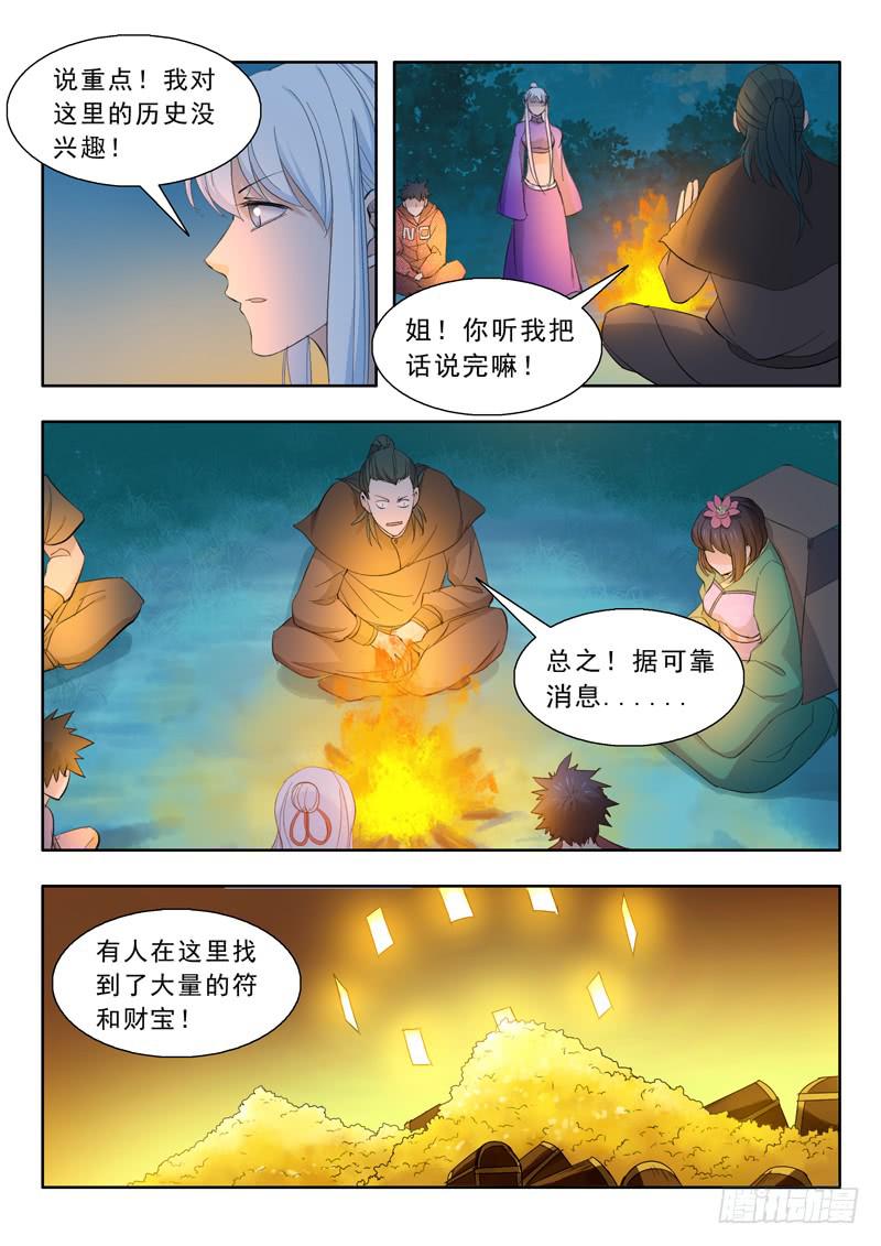 57.四象灵符阵-第57话