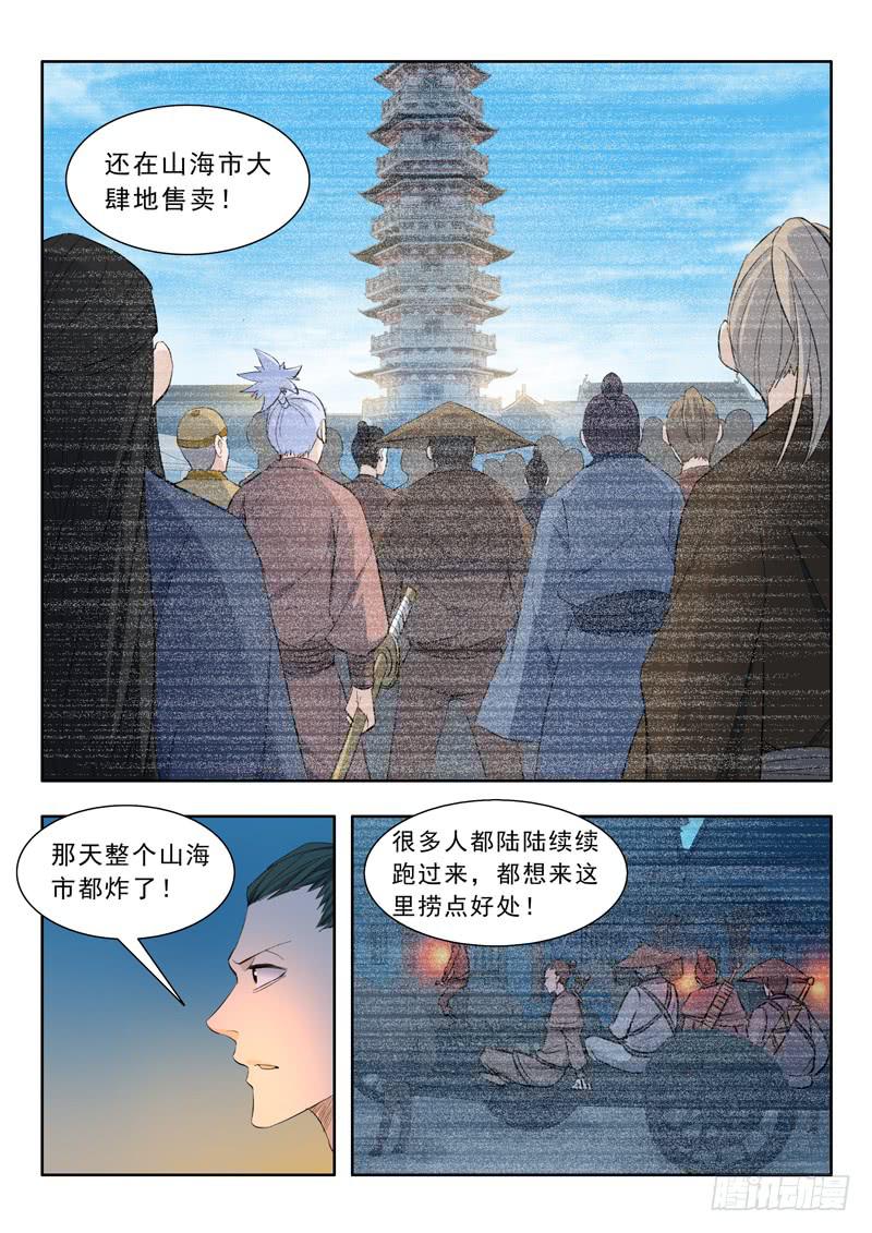 57.四象灵符阵-第57话