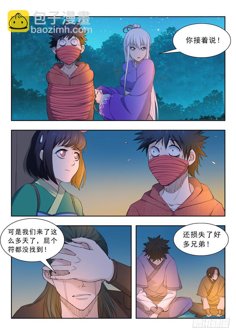 57.四象灵符阵-第57话