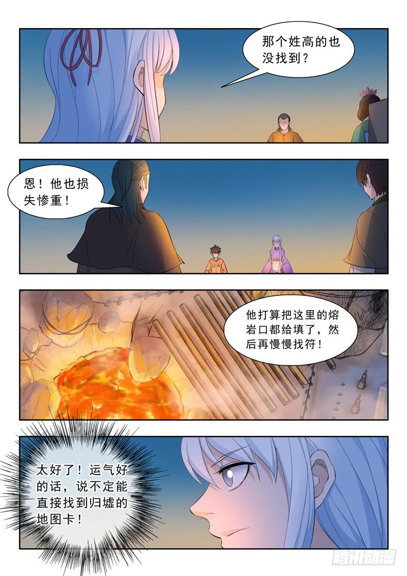 57.四象灵符阵-第57话