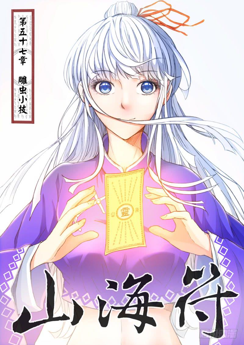59.雕虫小技-第59话
