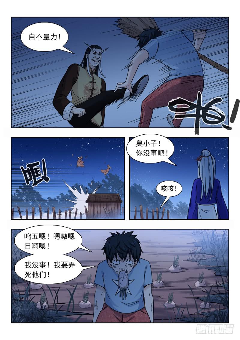 7.颙与鸦-第7话
