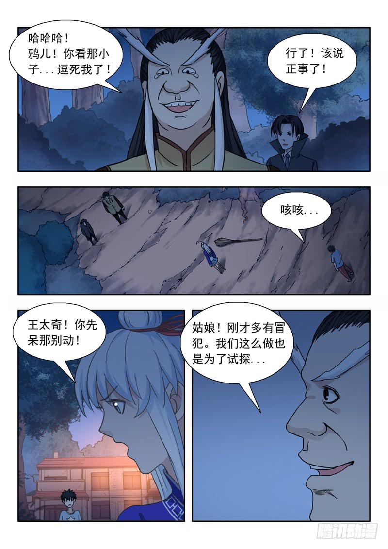 7.颙与鸦-第7话