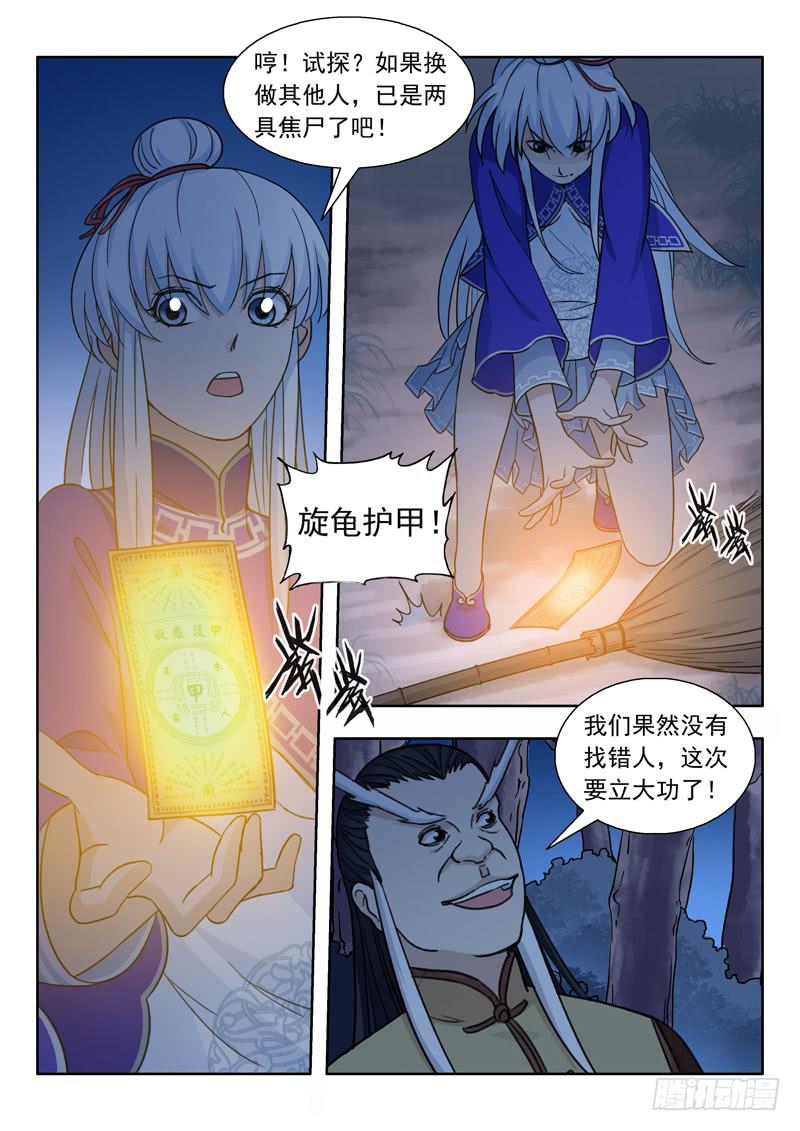 7.颙与鸦-第7话