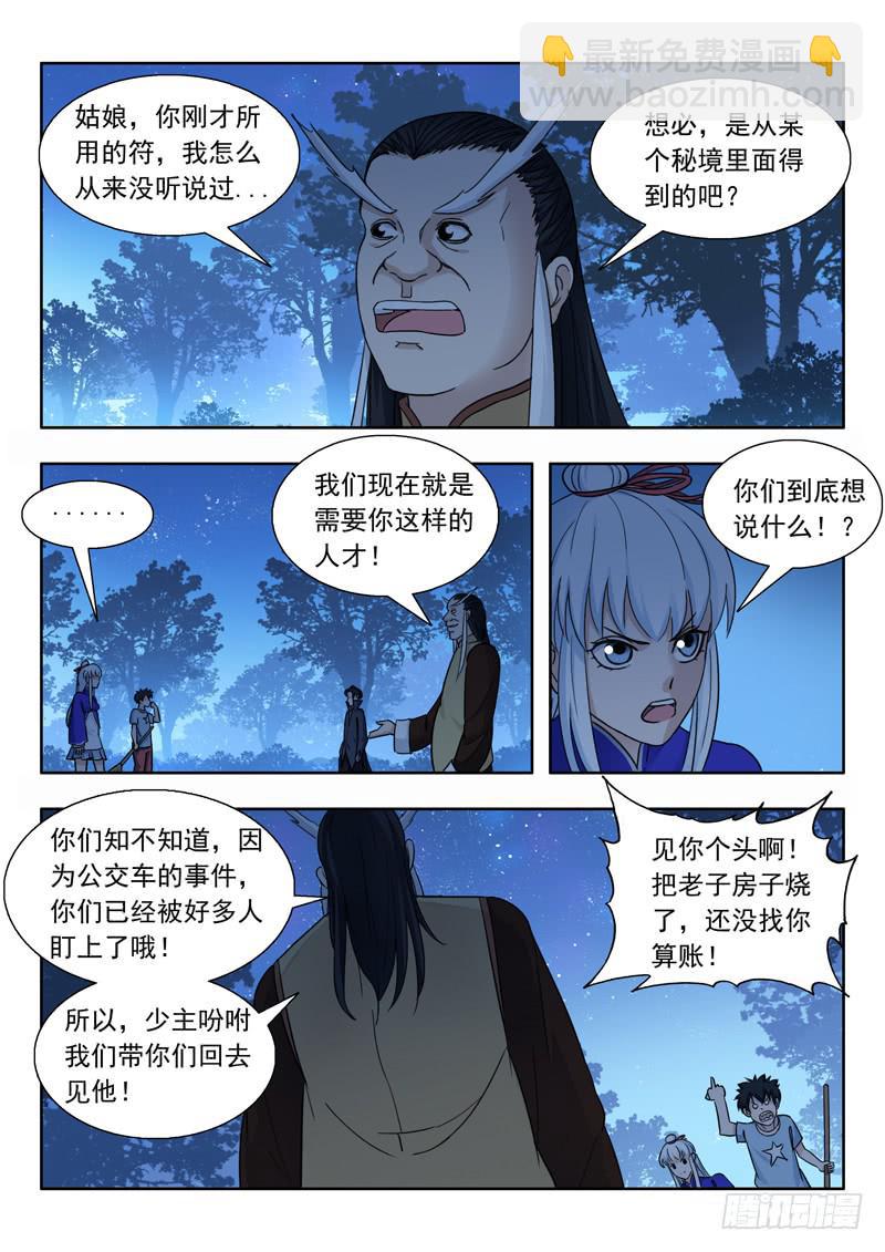 7.颙与鸦-第7话