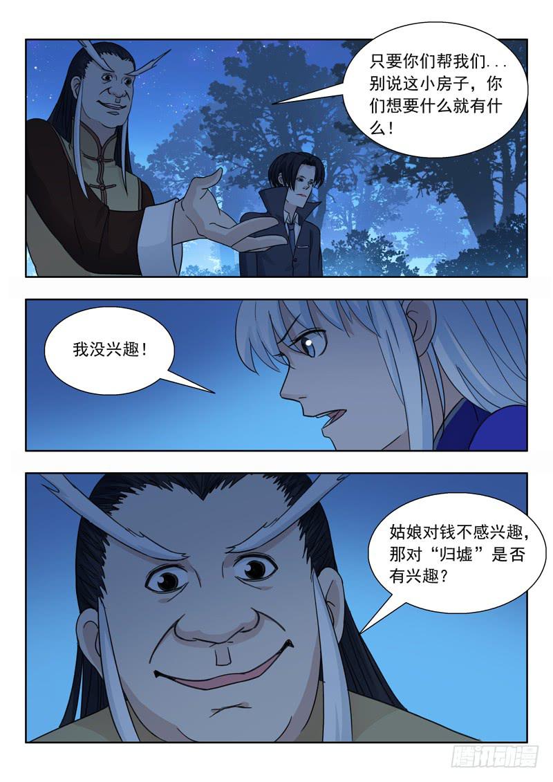 7.颙与鸦-第7话