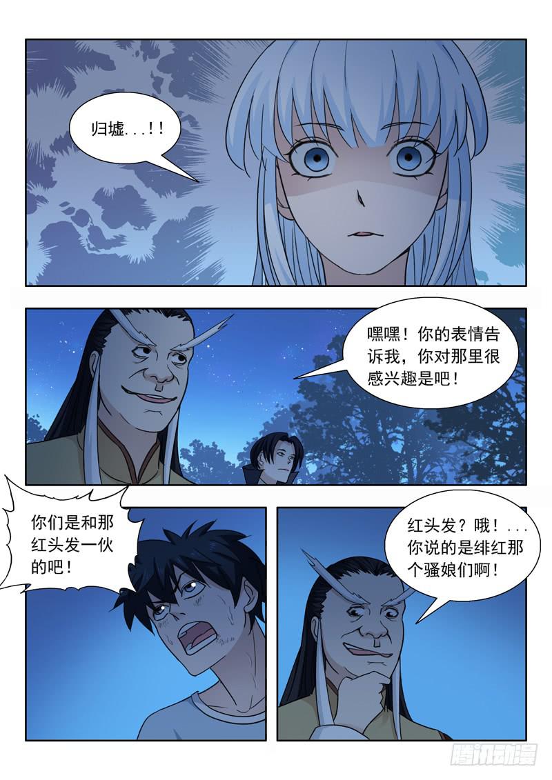 7.颙与鸦-第7话