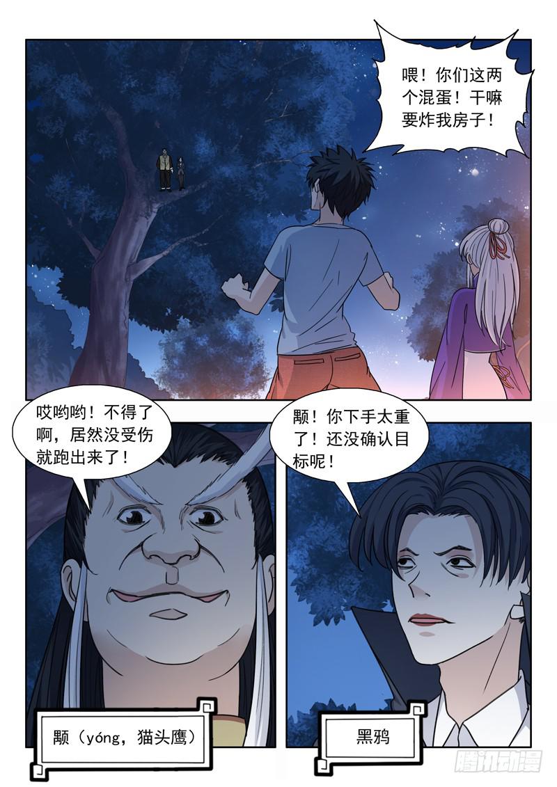 7.颙与鸦-第7话