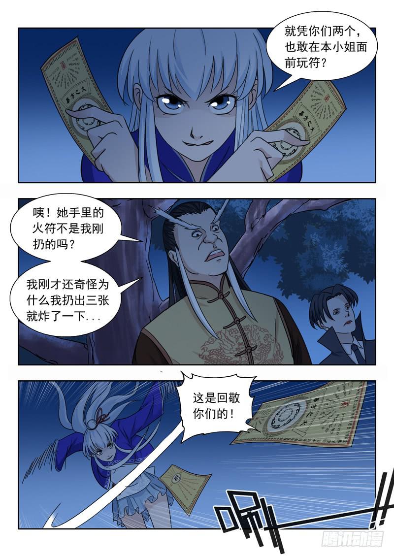 7.颙与鸦-第7话