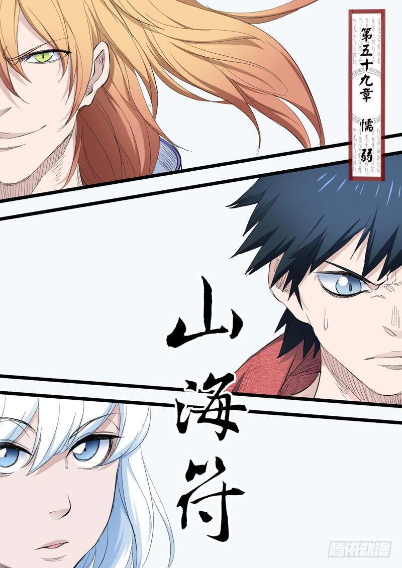 61.懦弱-第61话