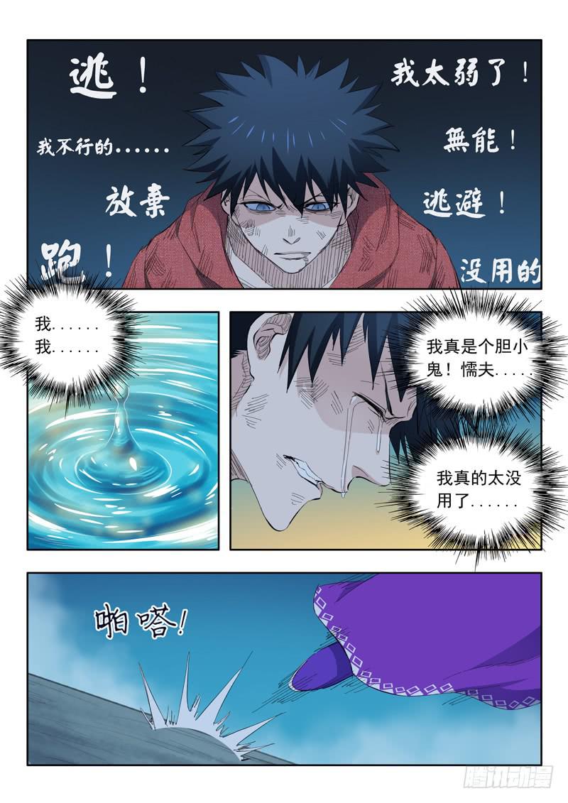 61.懦弱-第61话