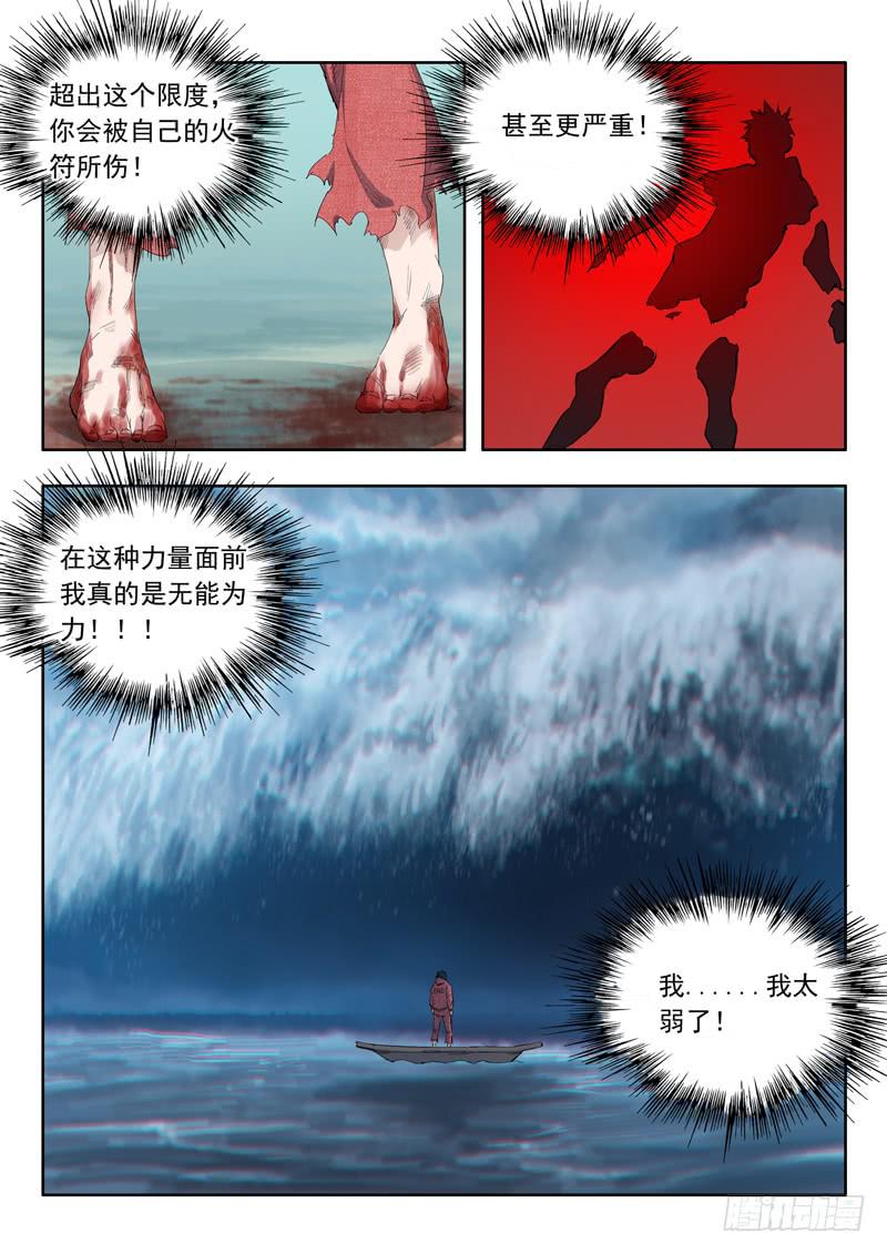 61.懦弱-第61话
