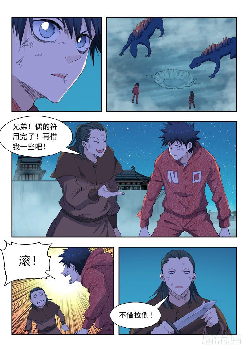 65.迫在眉睫-第65话